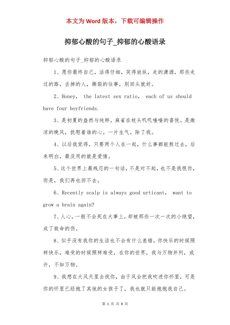 抑郁心酸的句子_抑郁的心酸语录.docx_第1页