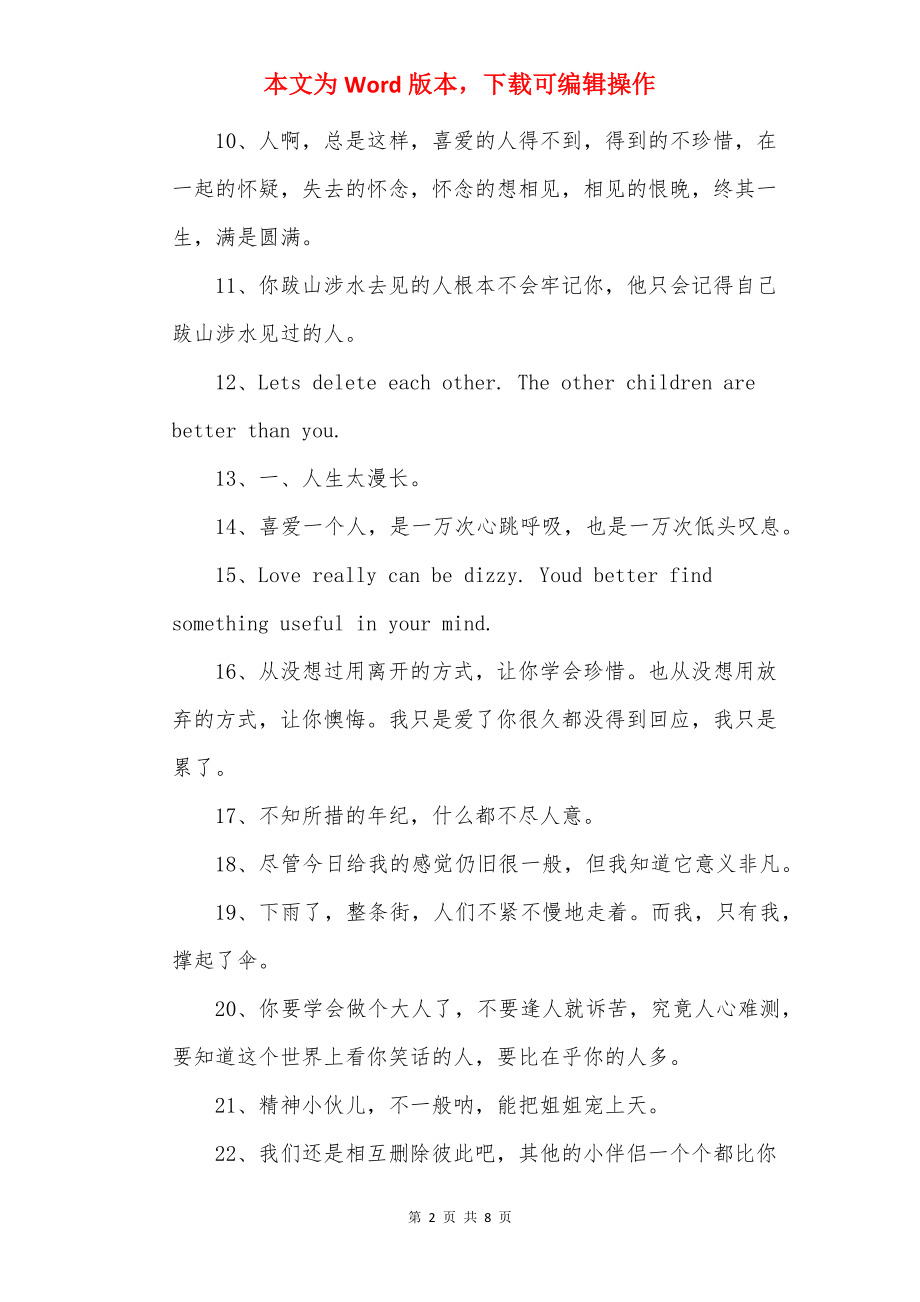 抑郁心酸的句子_抑郁的心酸语录.docx_第2页