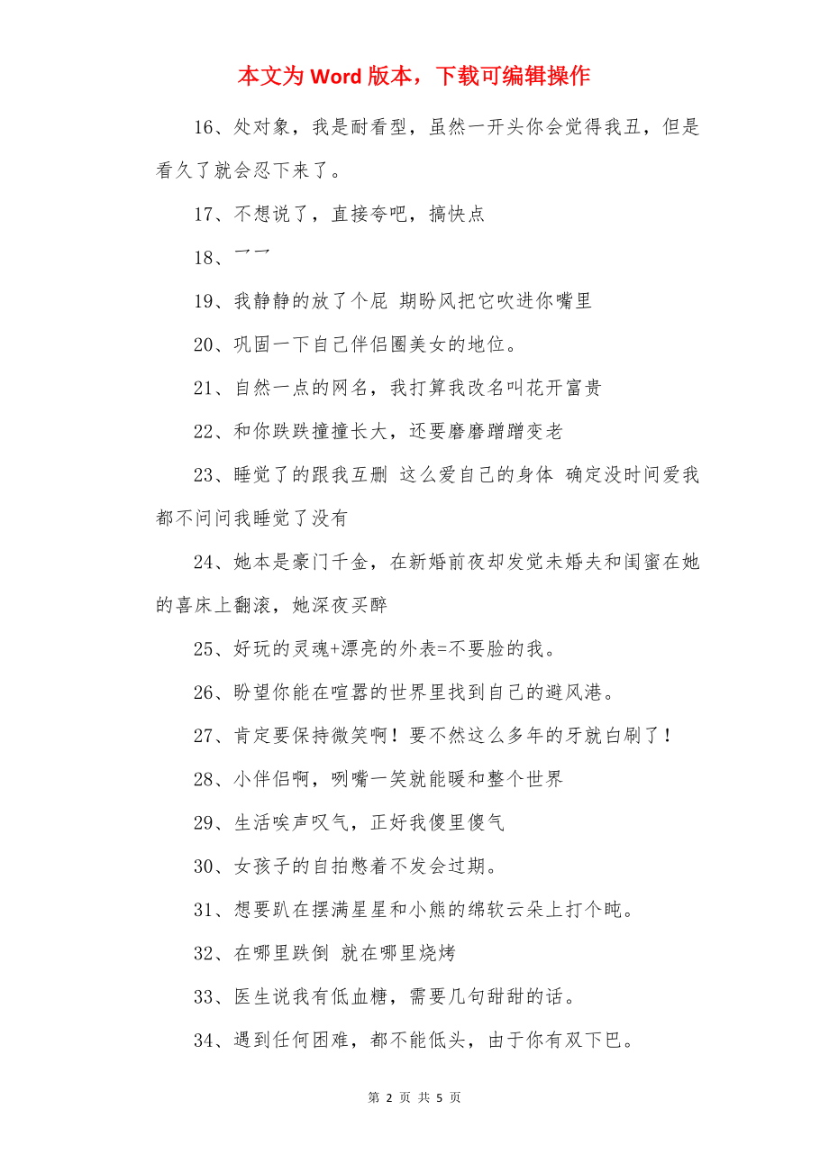 可爱到的小句子文案_可爱的日常朋友圈文案.docx_第2页