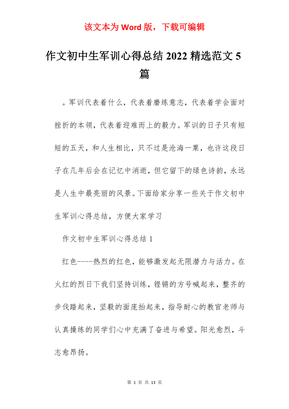 作文初中生军训心得总结2022精选范文5篇.docx_第1页