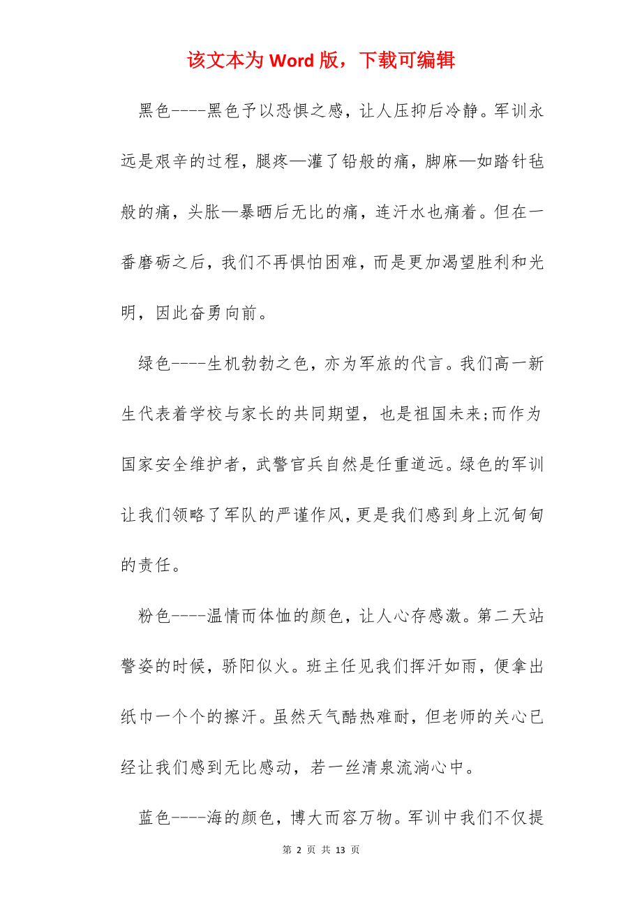 作文初中生军训心得总结2022精选范文5篇.docx_第2页