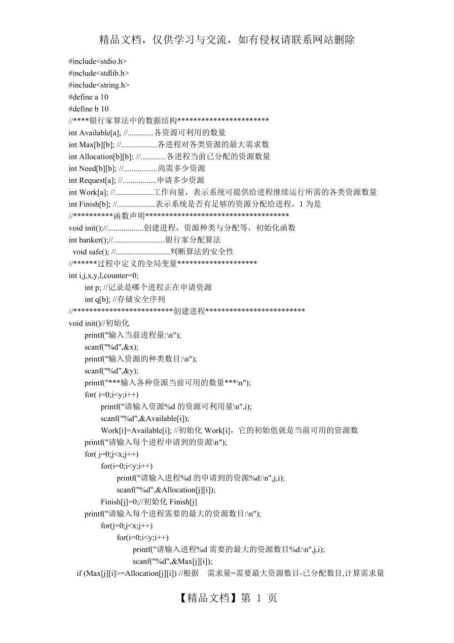 操作系统实验银行家算法C语言实现.docx_第1页