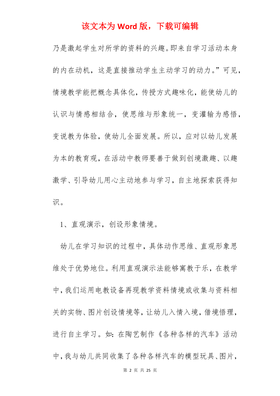 幼儿园班主任教学心得范文五篇.docx_第2页