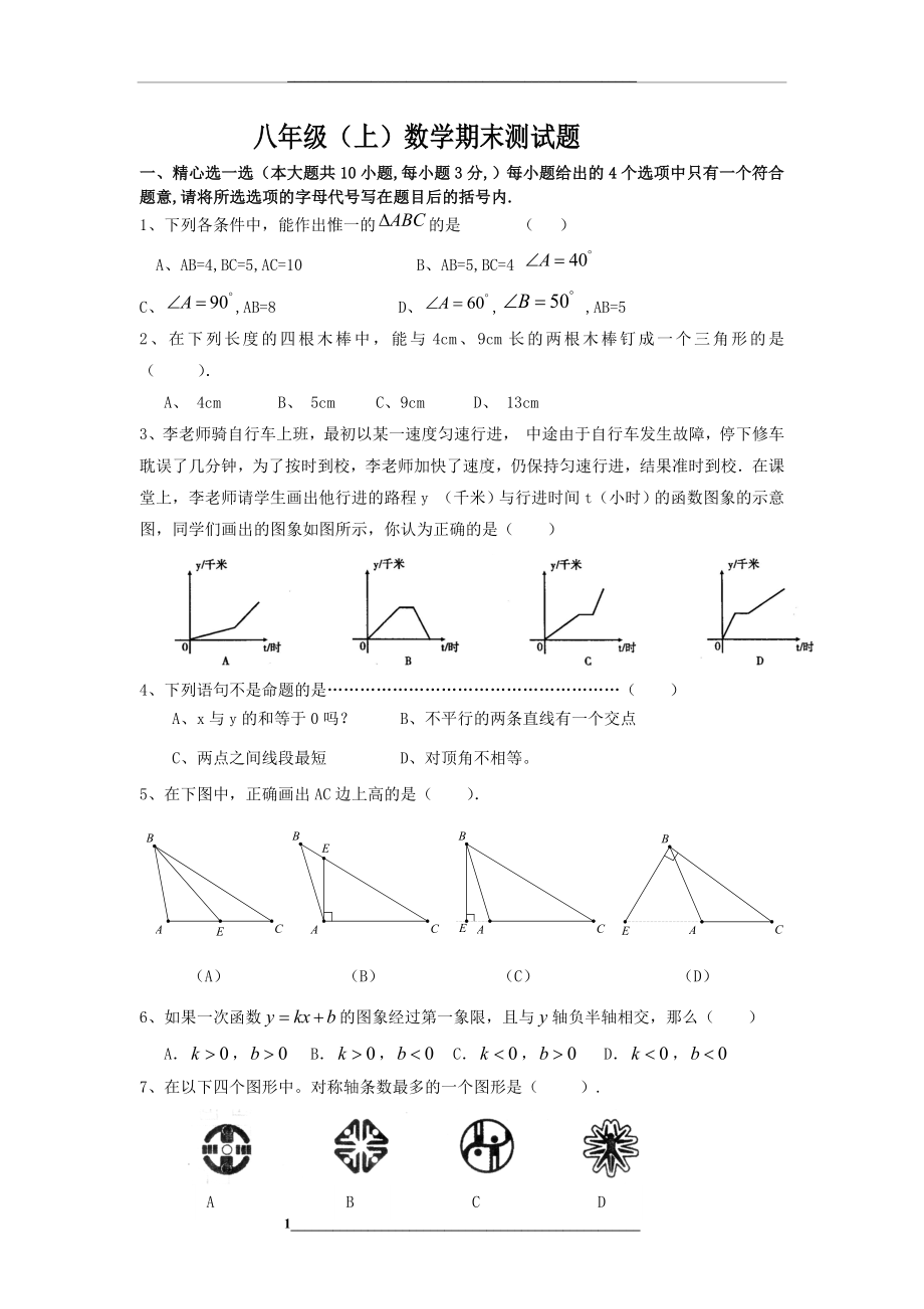 (完整)八年级数学沪科版上期末测试卷.doc_第1页