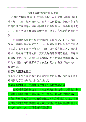 汽车制动跑偏原因分析.docx