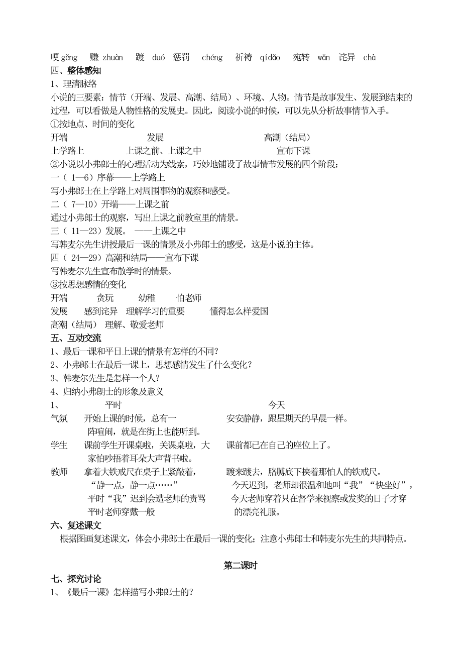 七下语文--最后一课---主课件配套教案公开课教案课件公开课教案课件教案课件.doc_第2页