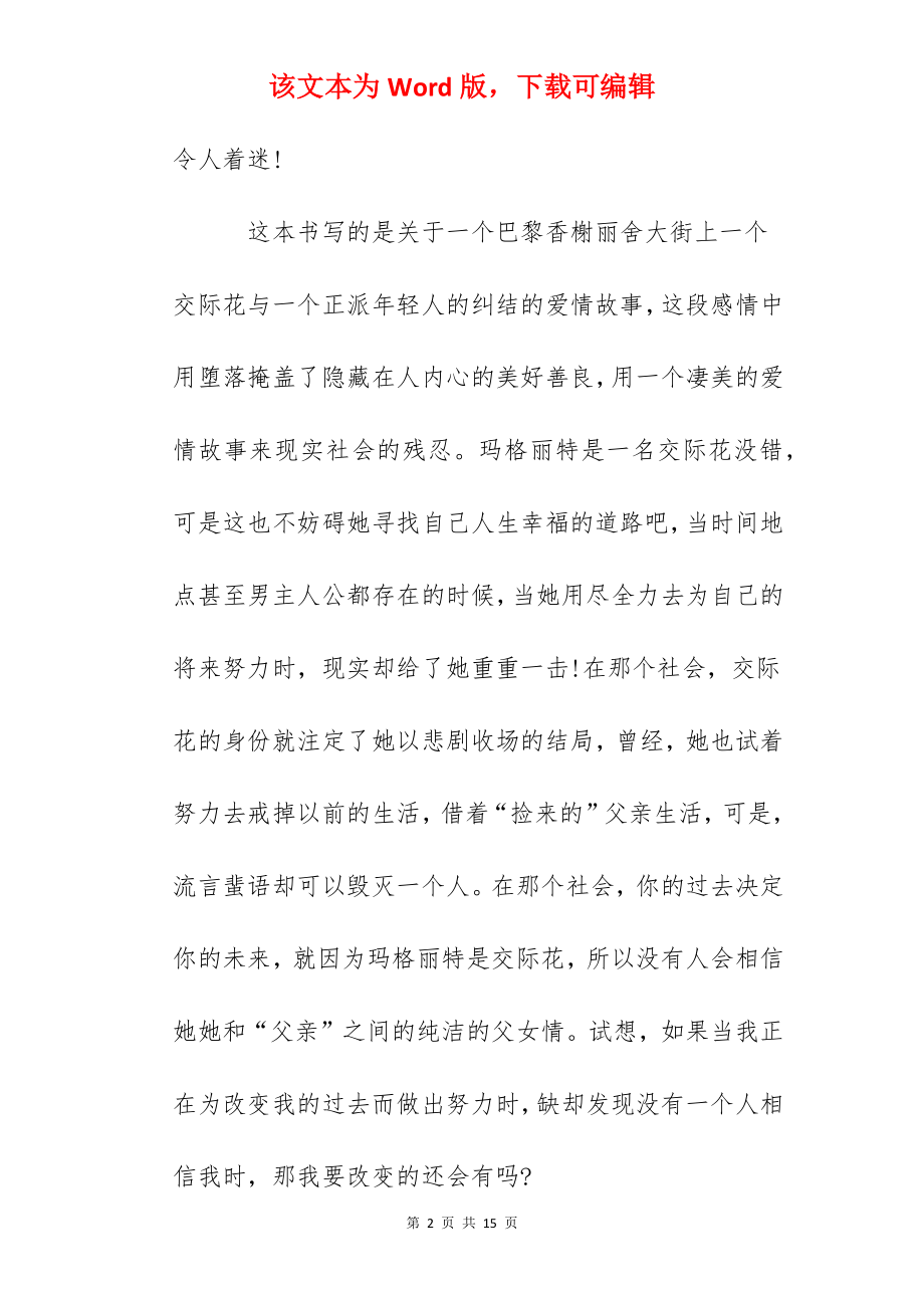 作文《茶花女》读后感读书心得3篇1200字.docx_第2页