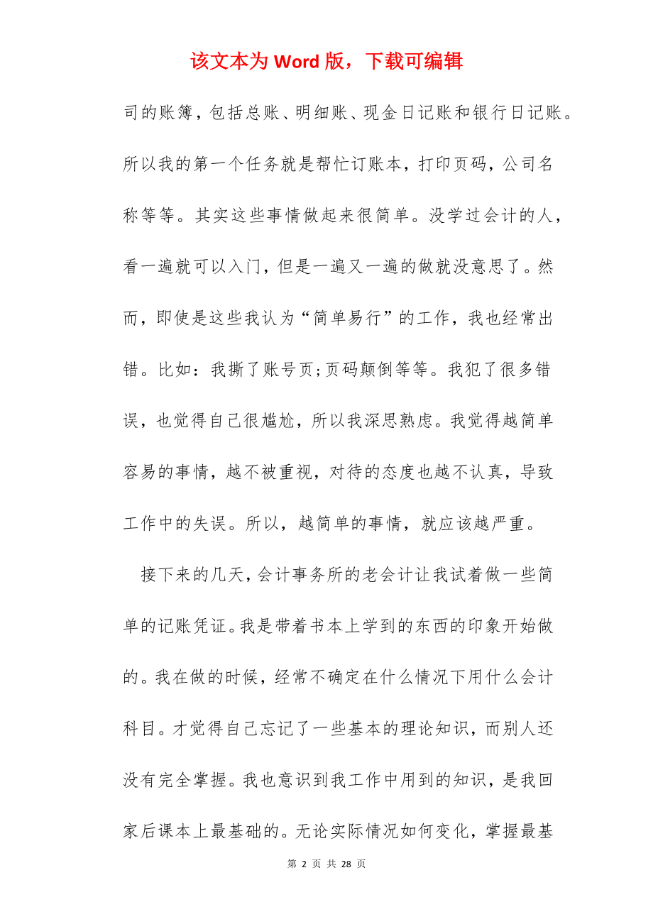 大学生寒假实践心得600字.docx_第2页