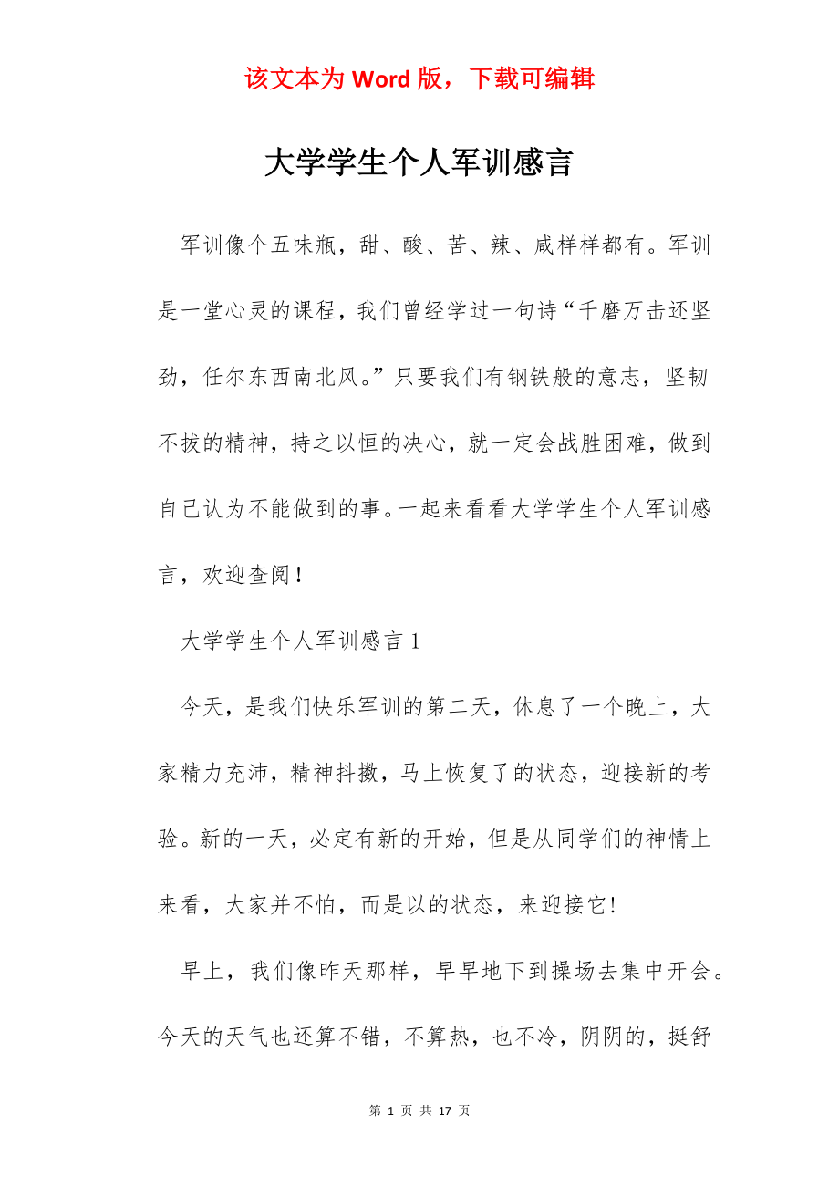 大学学生个人军训感言.docx_第1页