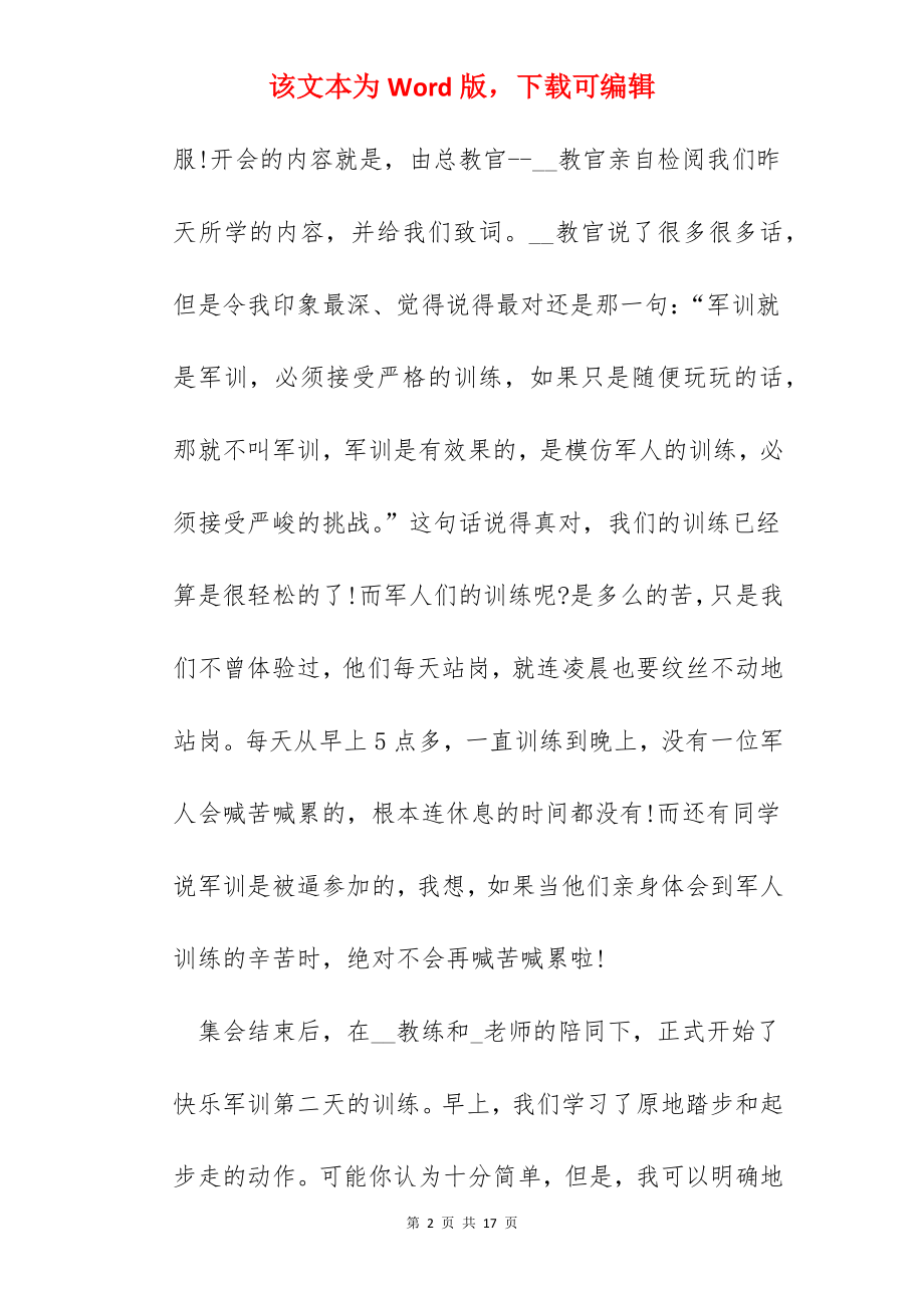 大学学生个人军训感言.docx_第2页