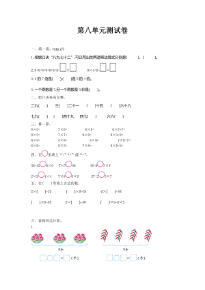 北师大版小学数学二年级数学上册第八单元测试卷及答案.doc