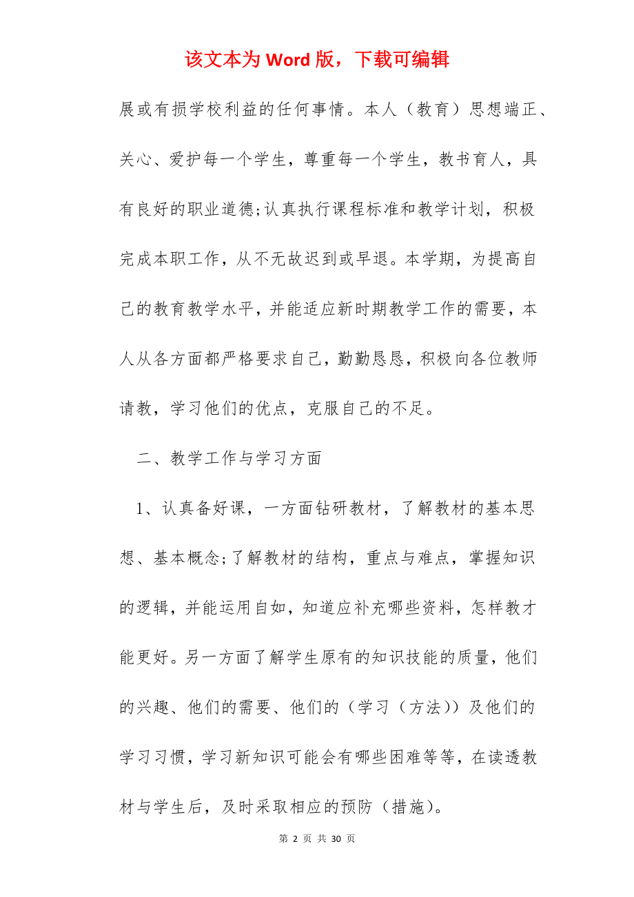 生物教师考核工作总结模板5篇.docx_第2页