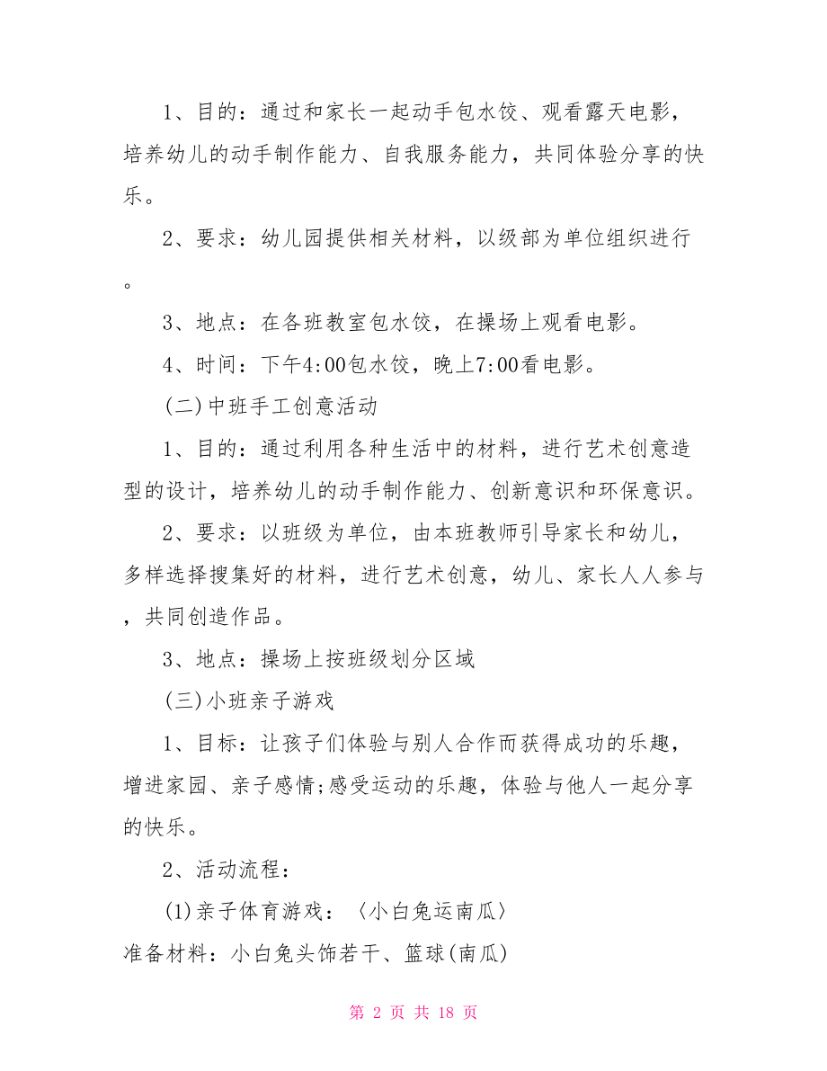 庆六一活动方案幼儿园庆六一活动方案.doc_第2页