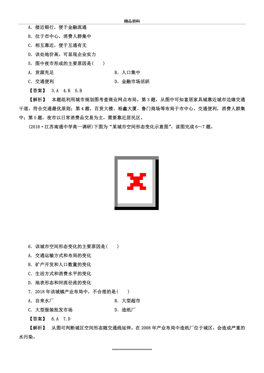 (人教版)高中地理必修二：5.2《交通运输方式和布局变化的影响》强化练习.doc_第2页