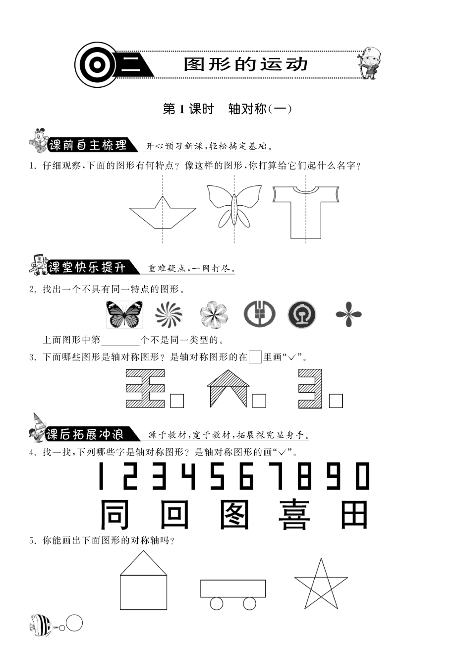 北师大小学数学三年级下册试卷同步练习 2.1轴对称（一）·数学北师大版三下.pdf_第1页