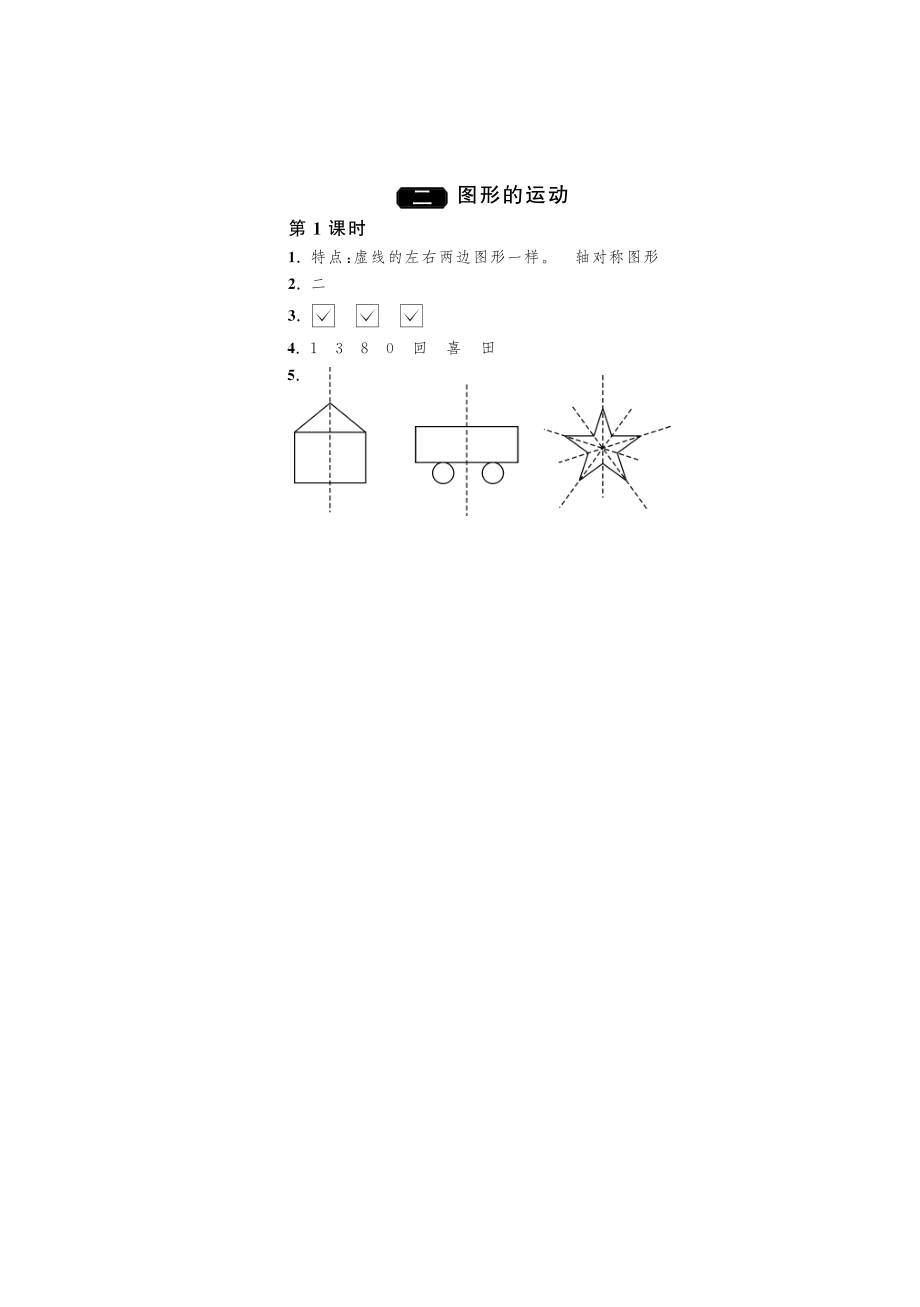 北师大小学数学三年级下册试卷同步练习 2.1轴对称（一）·数学北师大版三下.pdf_第2页