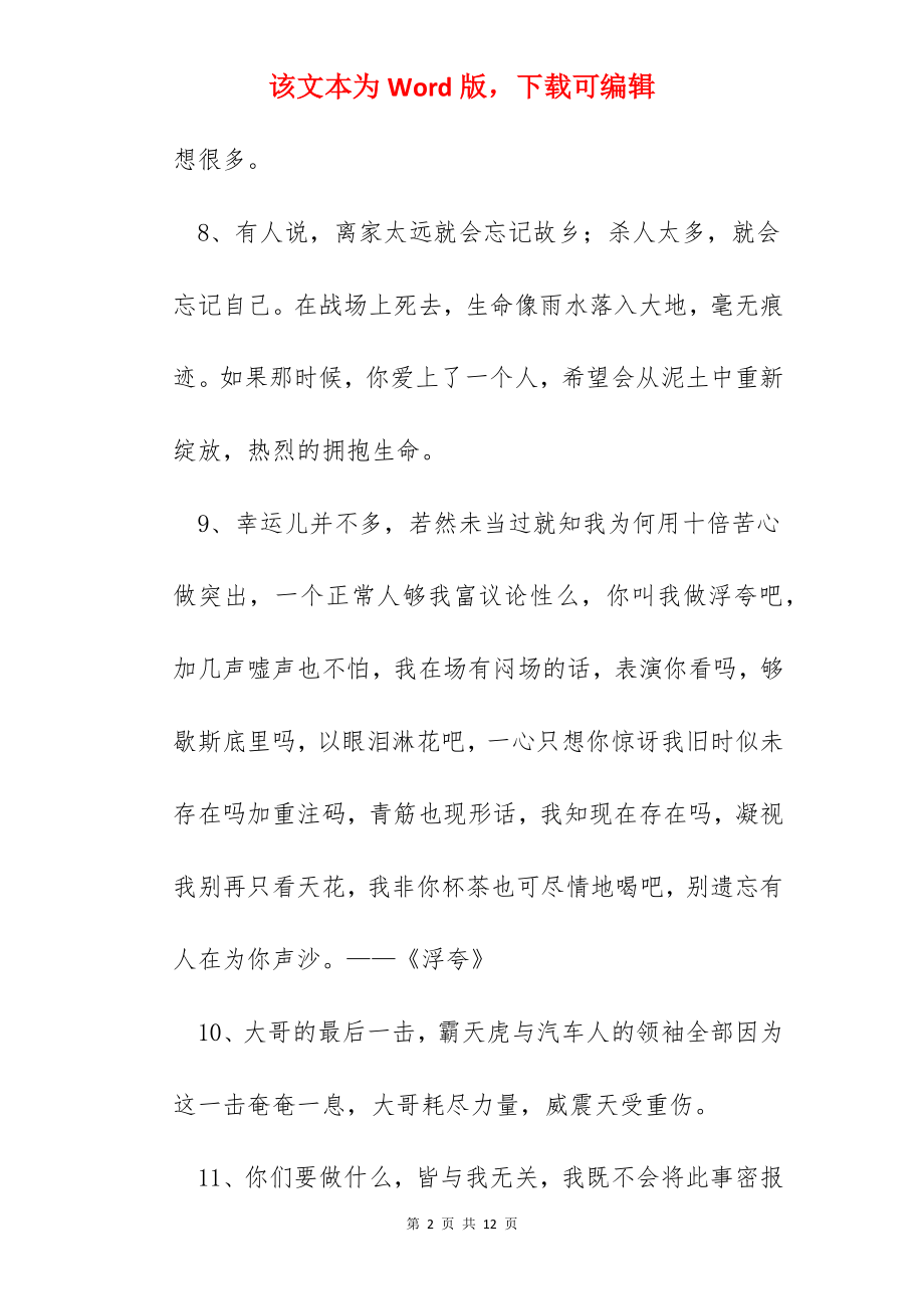 经典很火语录.docx_第2页