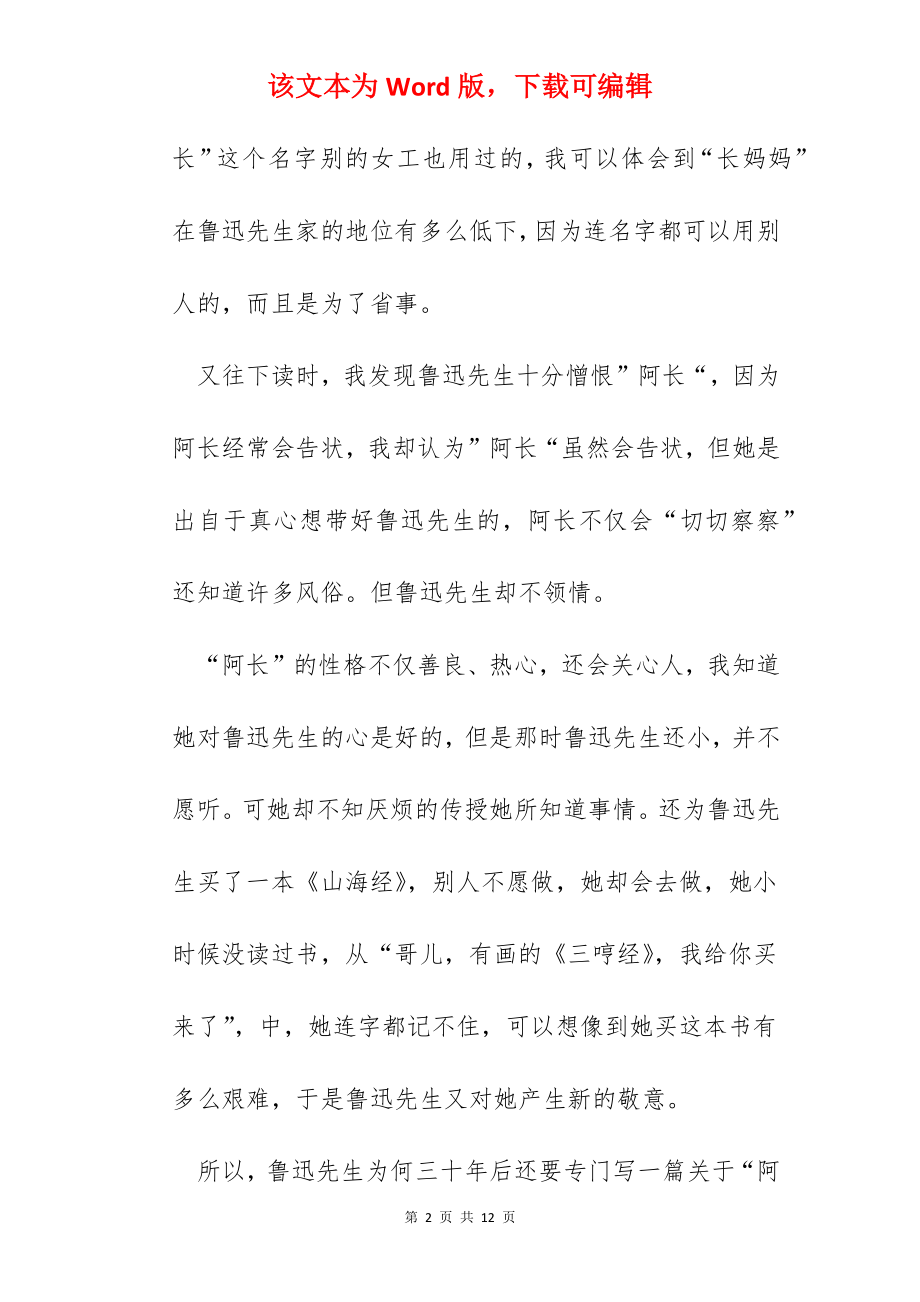 《阿长与山海经》阅读心得.docx_第2页