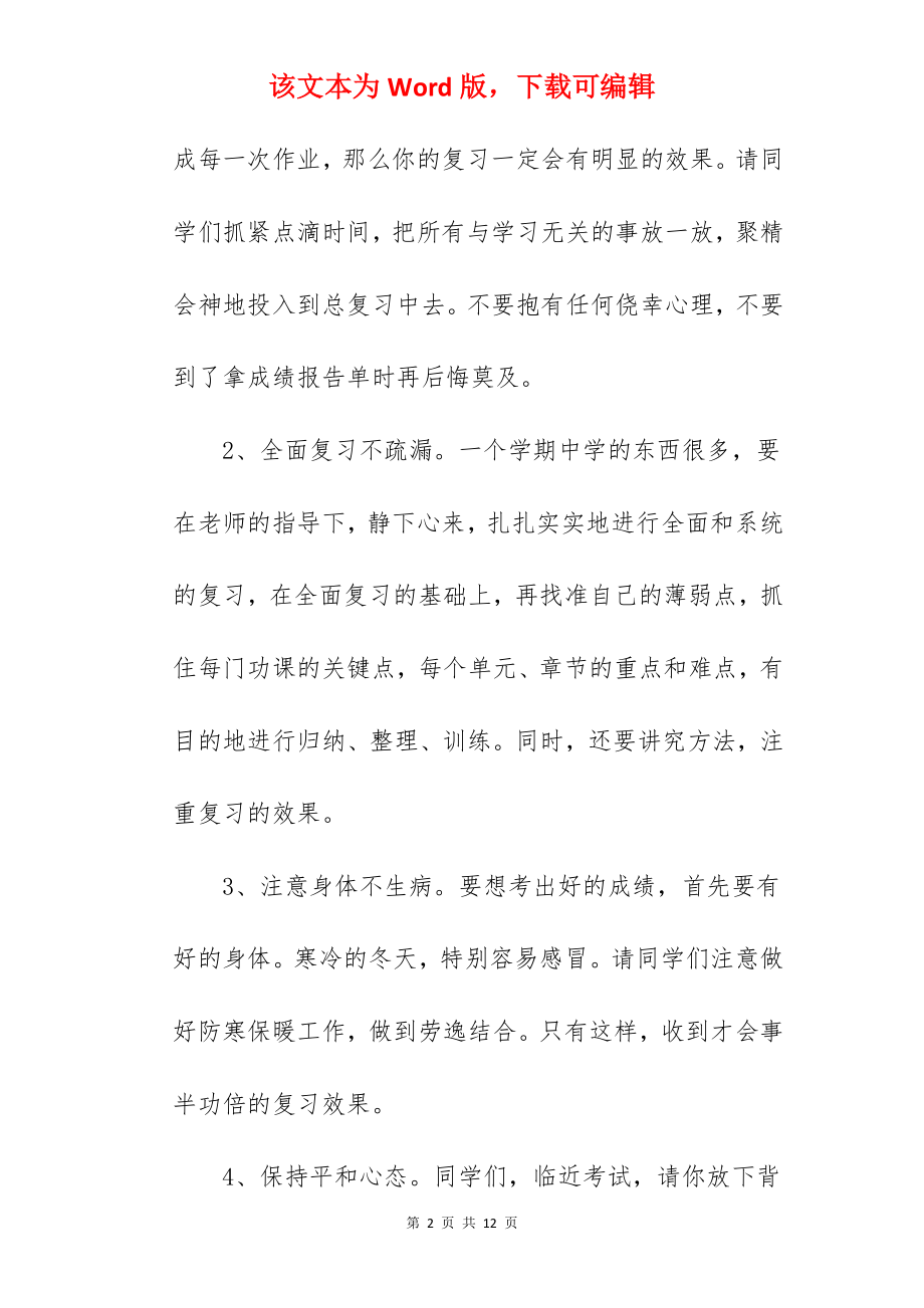 期末考试复习方法演讲稿.docx_第2页