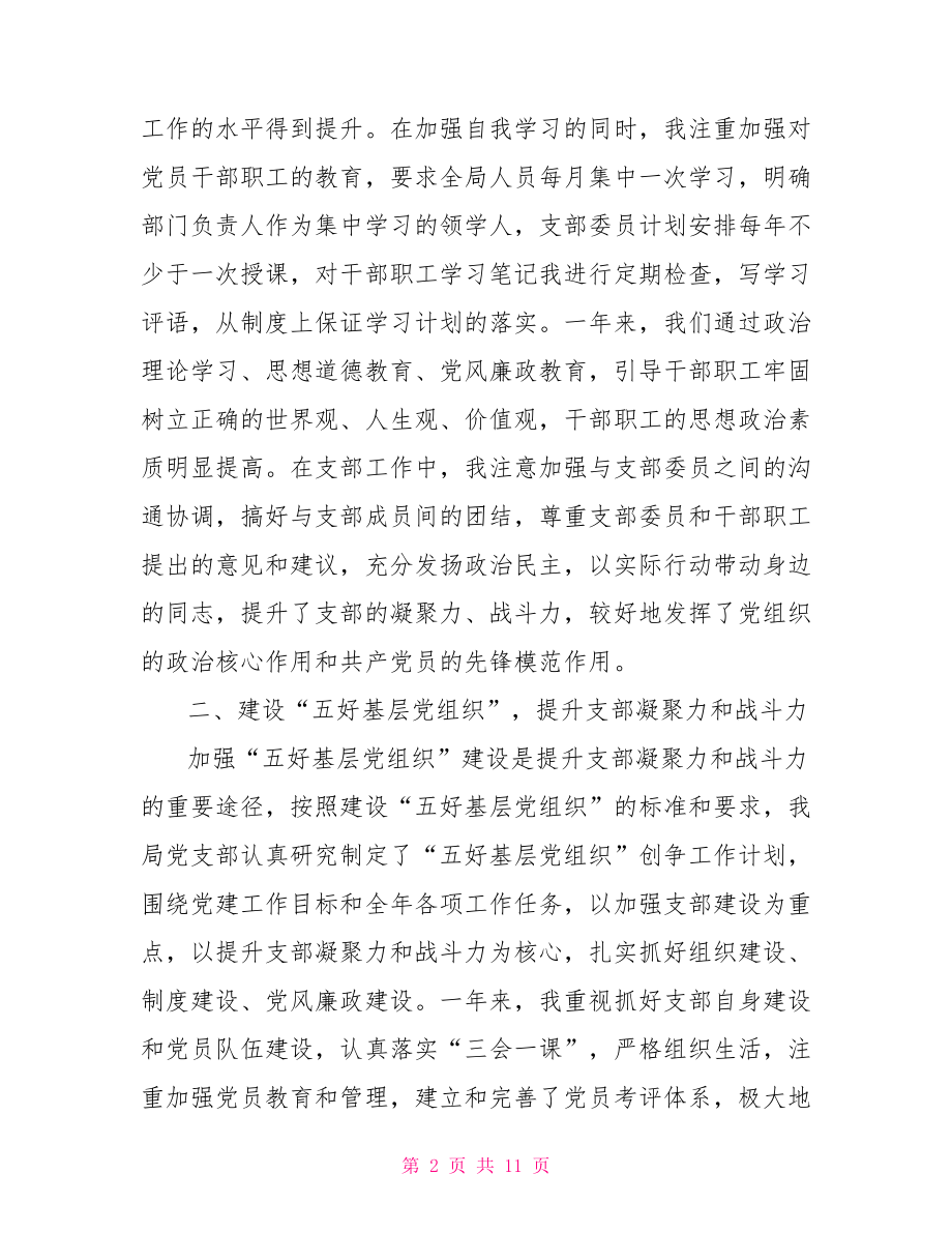 中层管理人员述职报告最新管理人员述职报告范文.doc_第2页