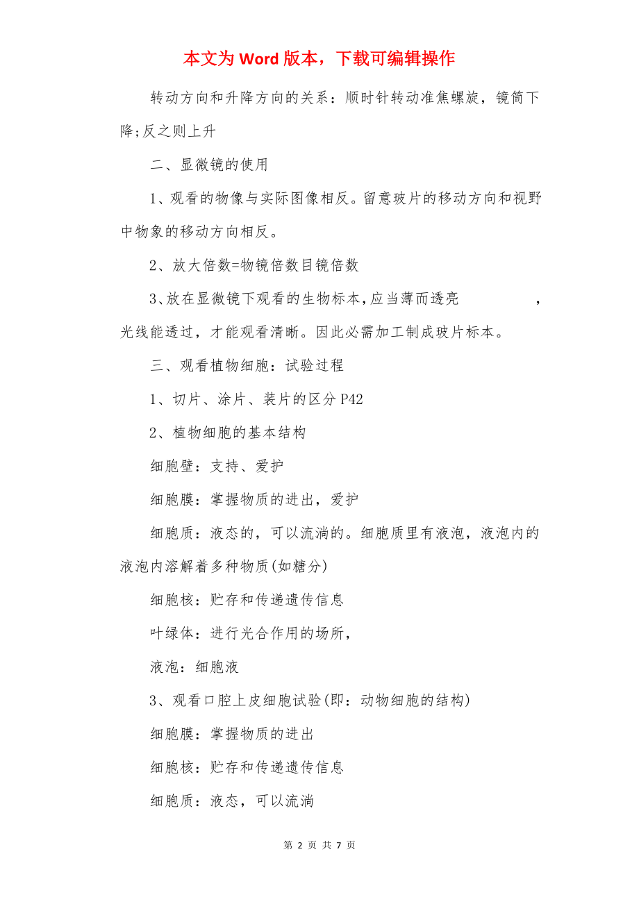 20××初一生物复习提纲.docx_第2页