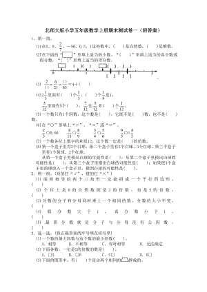 北师大版小学数学五年级上学期期末试卷4.doc