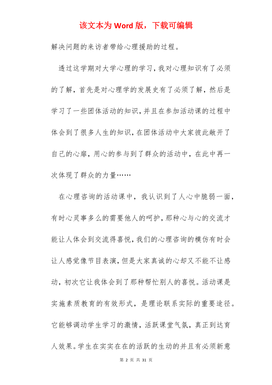 心理适应教育心得体会.docx_第2页