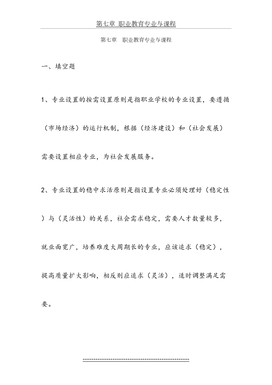 职业教育学试题3.doc_第2页