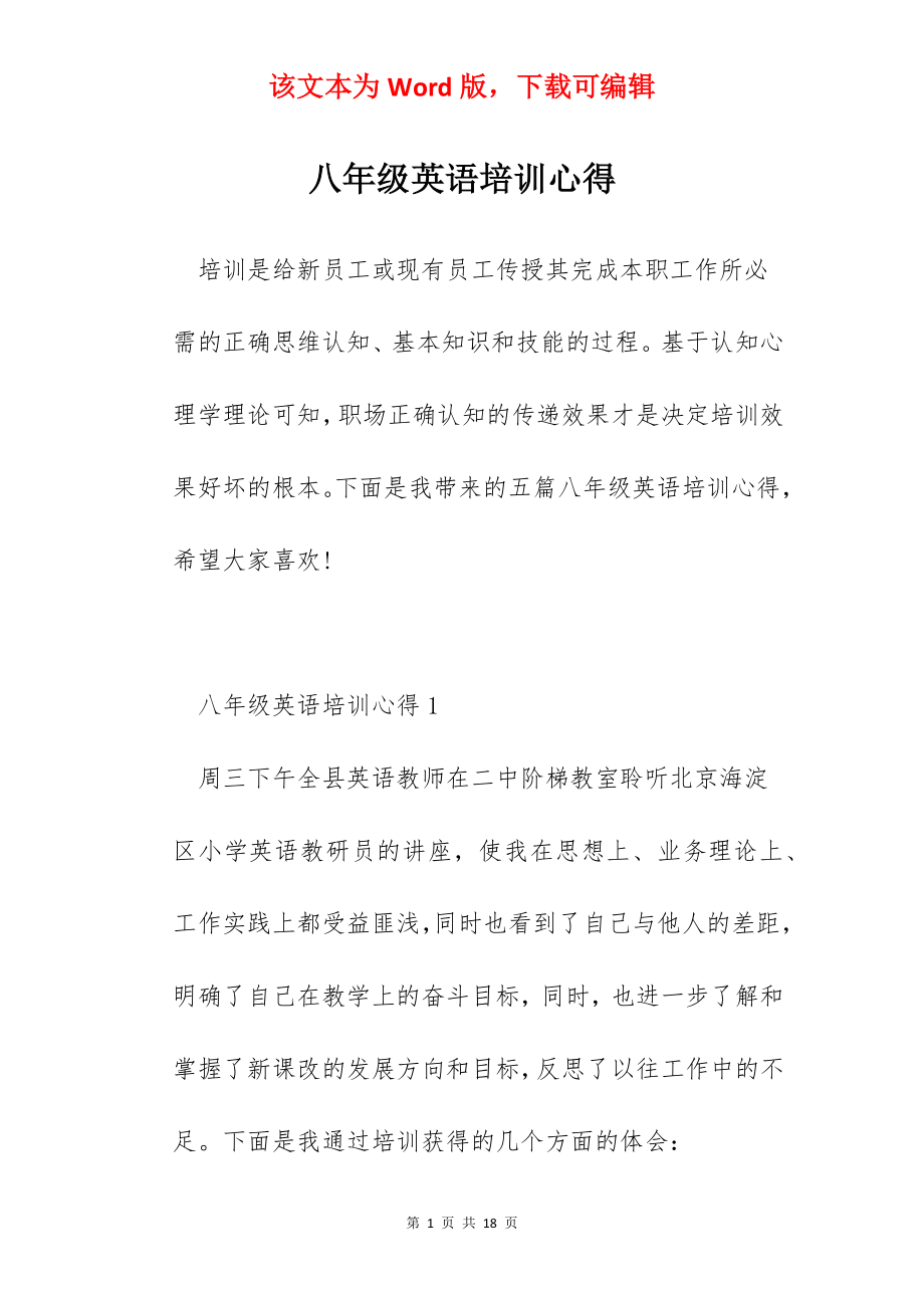 八年级英语培训心得.docx_第1页