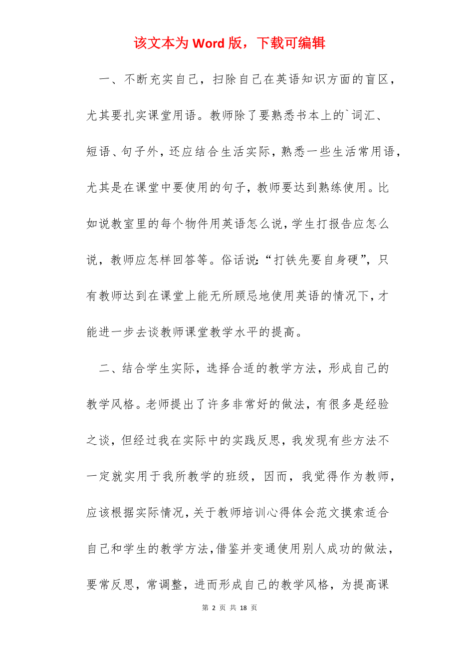 八年级英语培训心得.docx_第2页