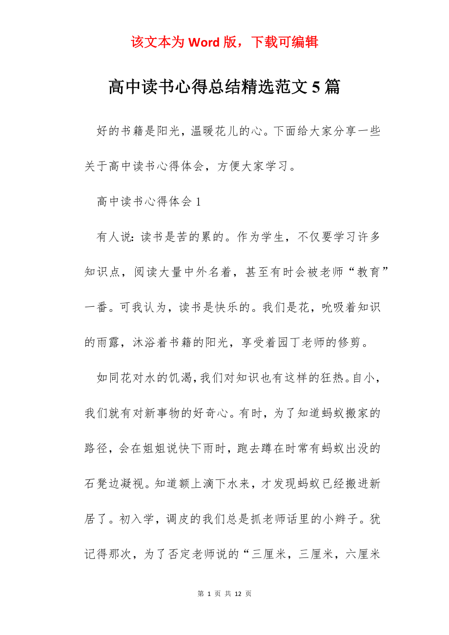 高中读书心得总结精选范文5篇.docx_第1页