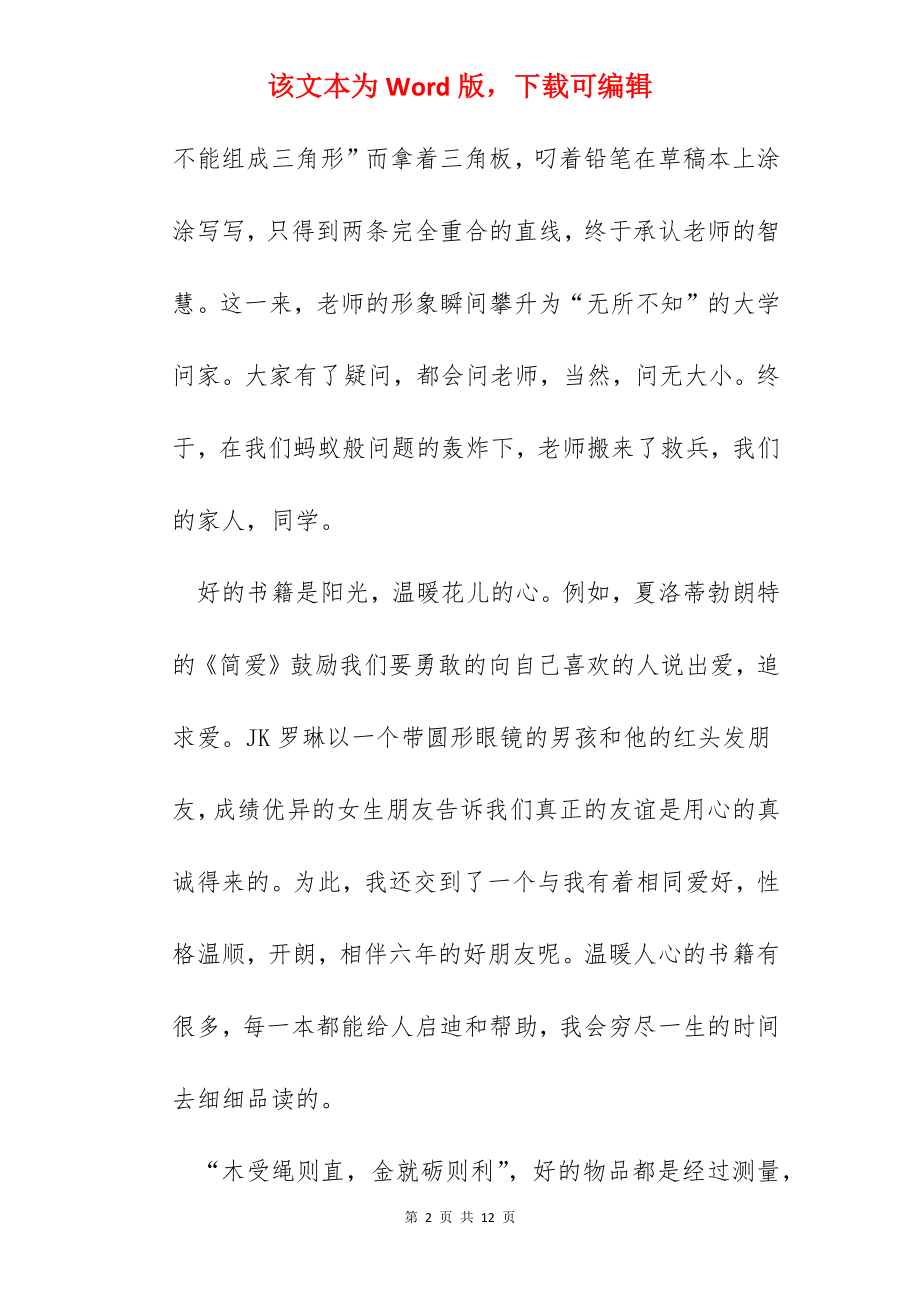 高中读书心得总结精选范文5篇.docx_第2页