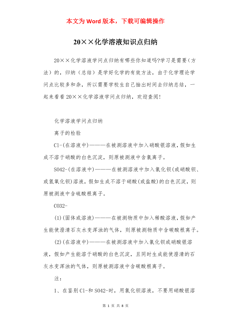 20××化学溶液知识点归纳.docx_第1页