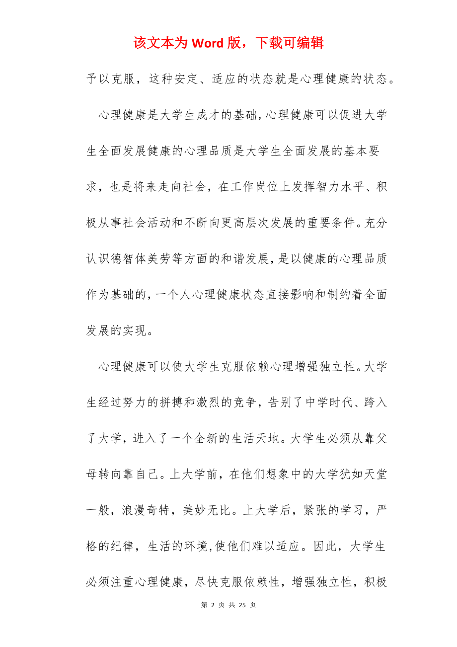 心理健康观摩课心得体会.docx_第2页