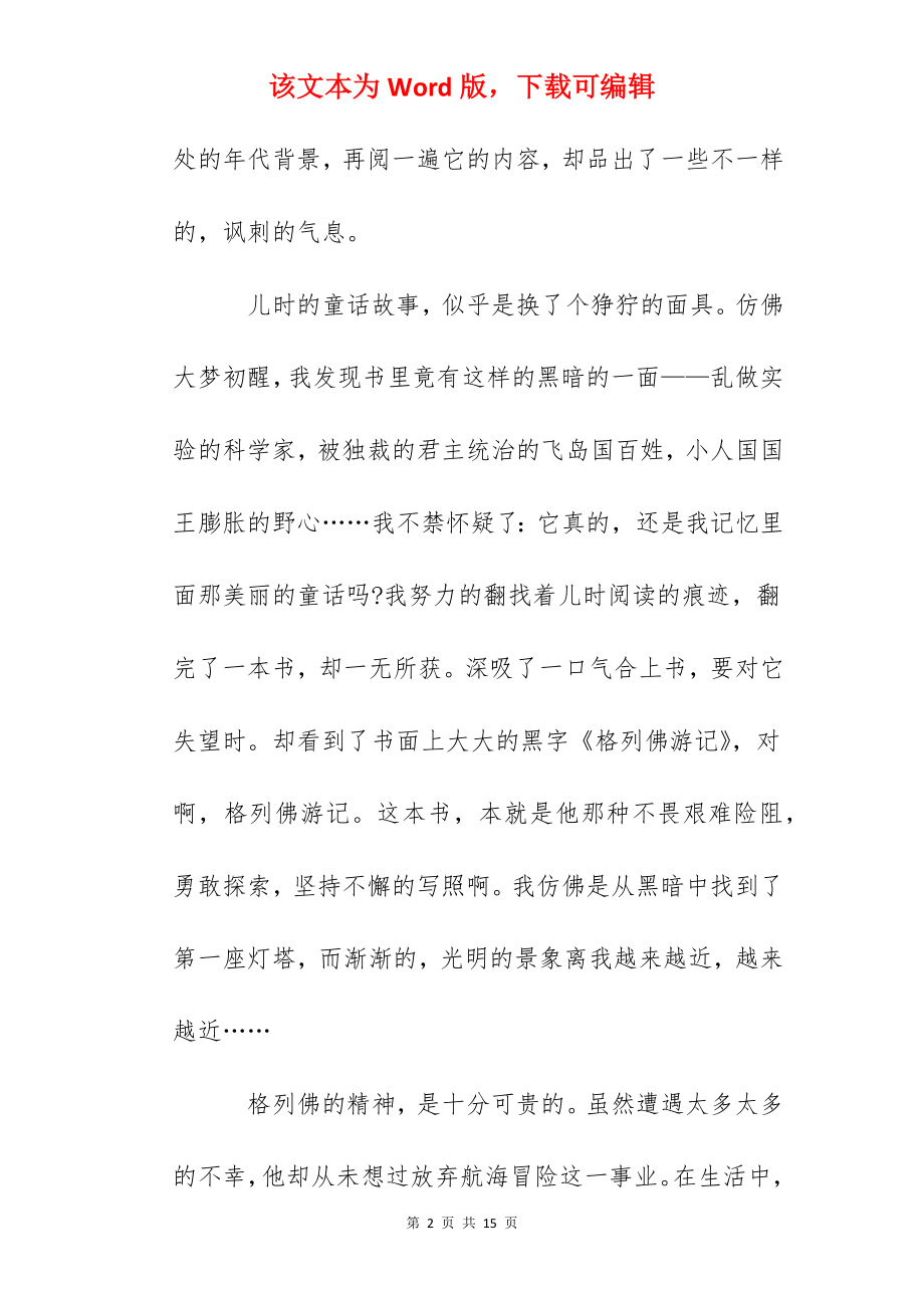 《格列佛游记》心得体会800字精选5篇.docx_第2页