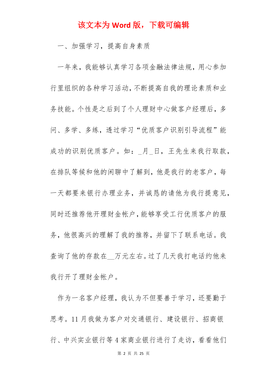 客户服务经理工作心得体会.docx_第2页