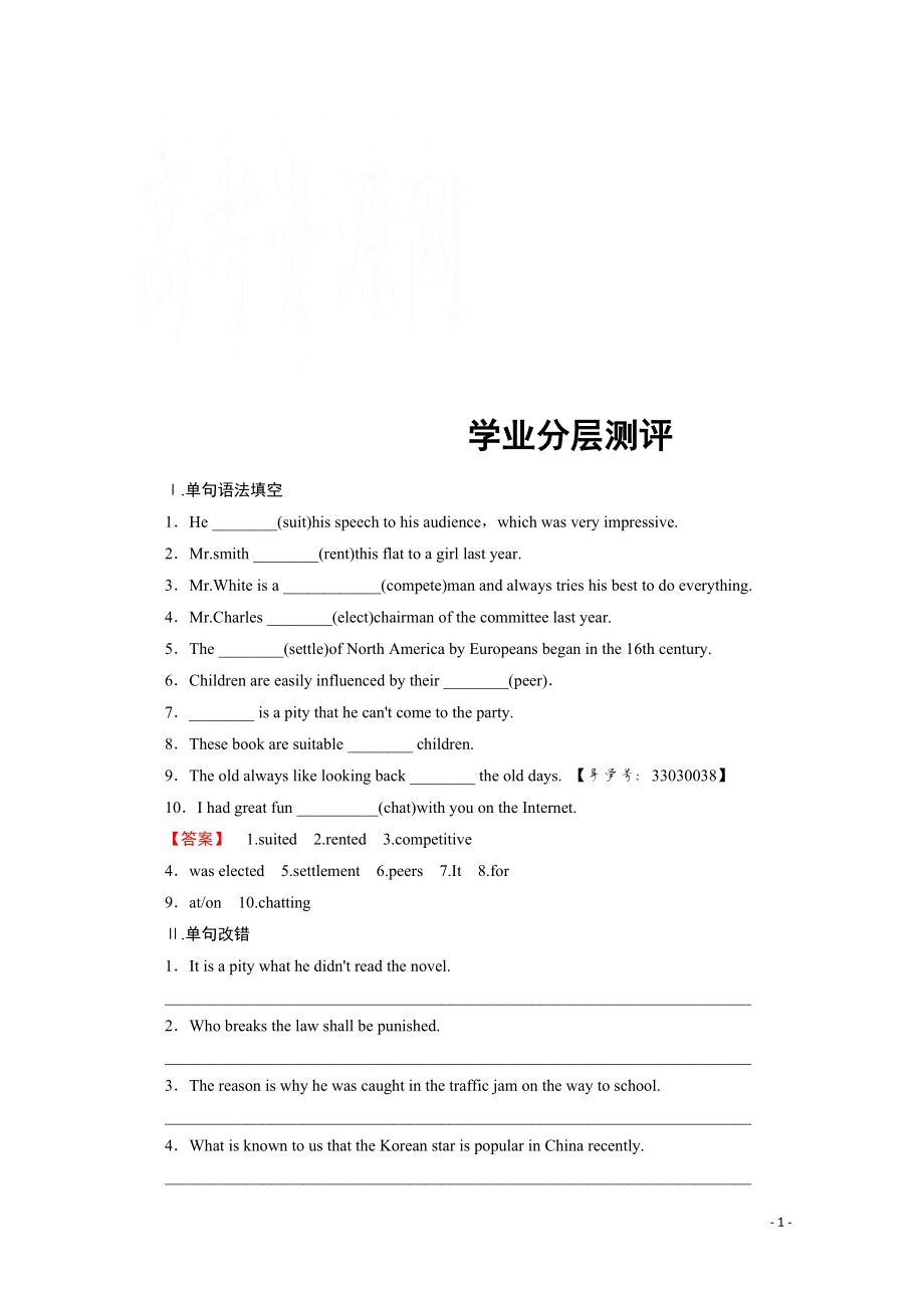 2021-2022学年高中英语外研版选修7学业分层测评 Module 2　Section Ⅱ　Introduction & Reading and Vocabulary（1）—Language Points.pdf_第1页