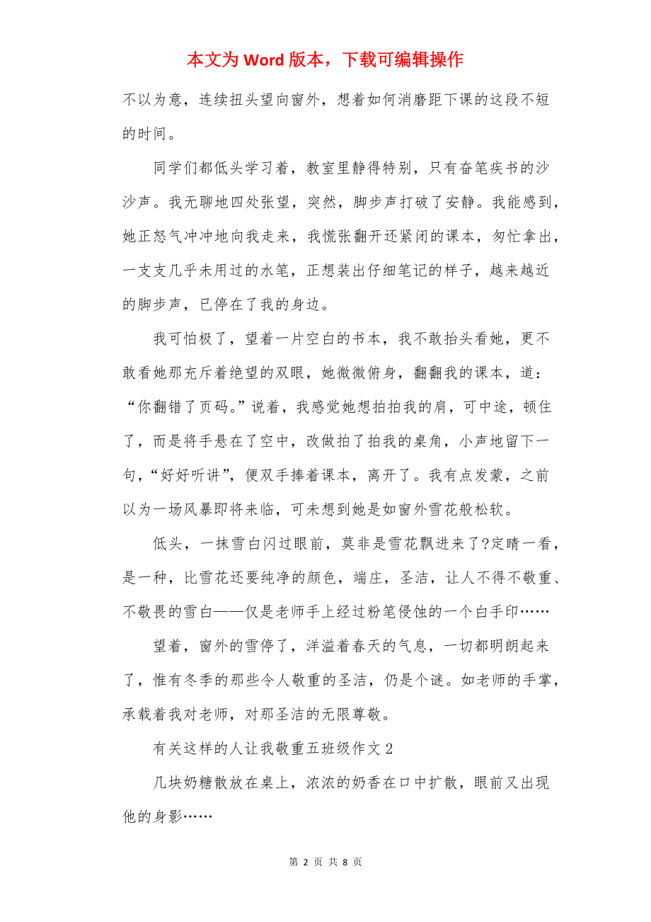 有关这样的人让我尊敬五年级作文.docx_第2页