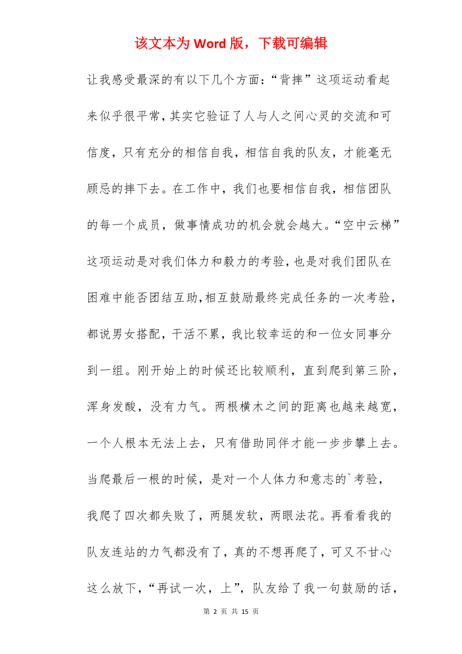 公司团建活动总结2022.docx_第2页