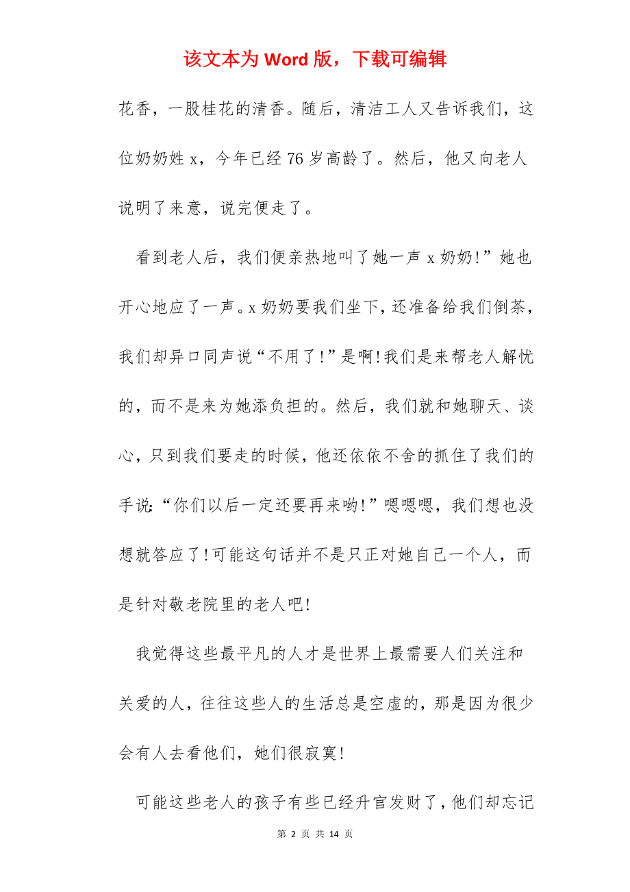 高二社会实践心得800字.docx_第2页