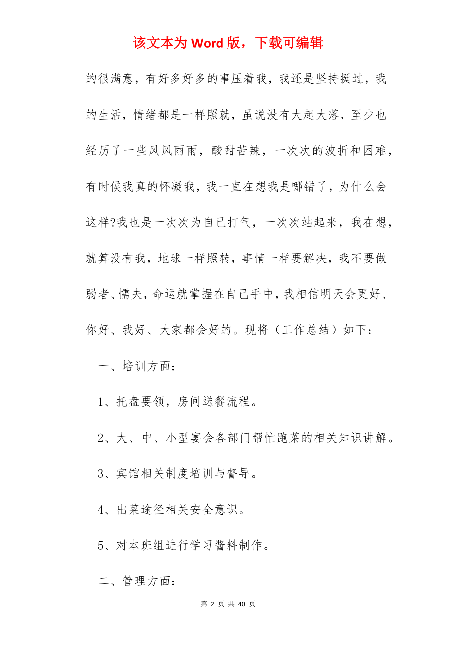 普通员工个人2022年总结范文【十篇】.docx_第2页