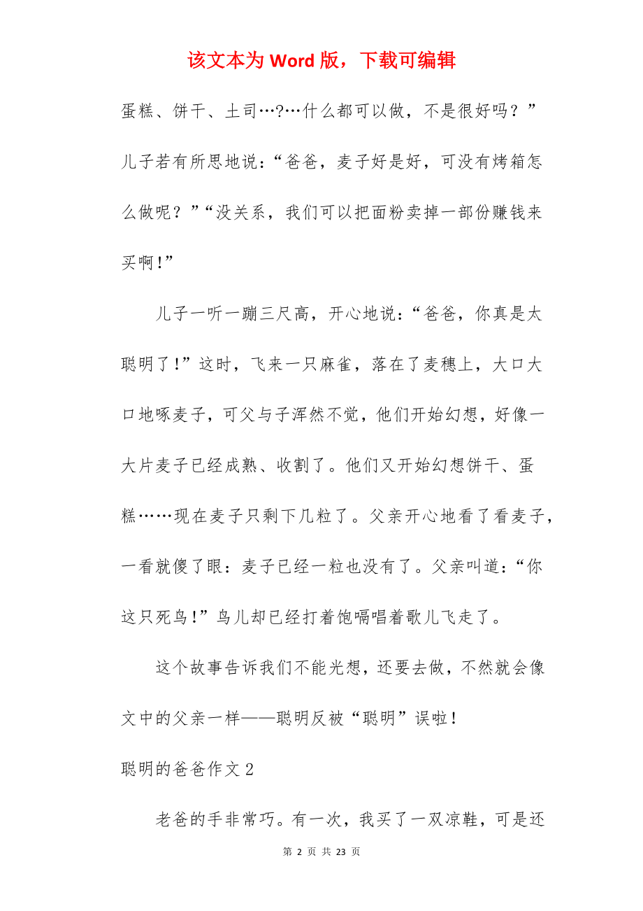 聪明的爸爸作文.docx_第2页