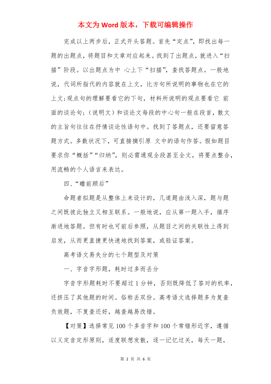 高考语文的阅读答题技巧.docx_第2页