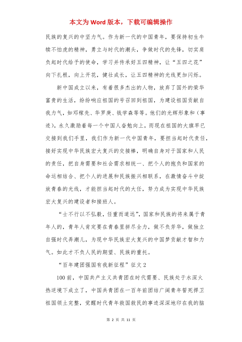 “百年建团强国有我新征程”征文.docx_第2页