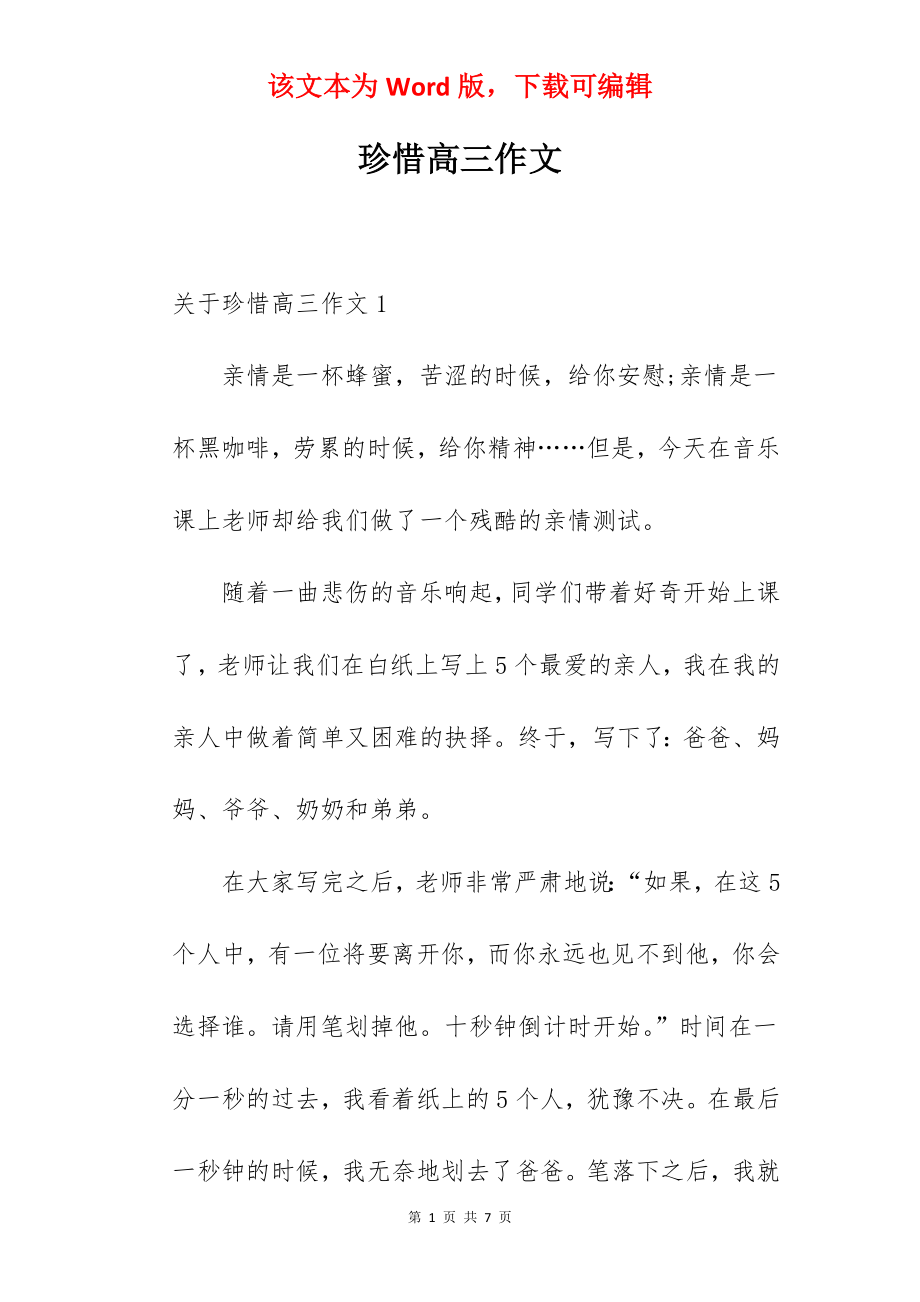 珍惜高三作文.docx_第1页