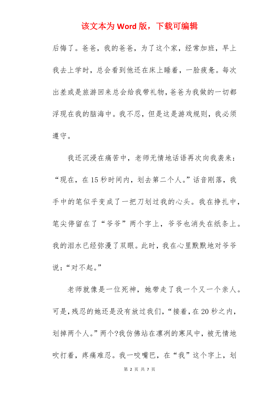 珍惜高三作文.docx_第2页