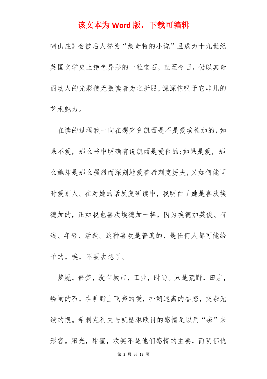 《呼啸山庄》读书心得范文五篇.docx_第2页