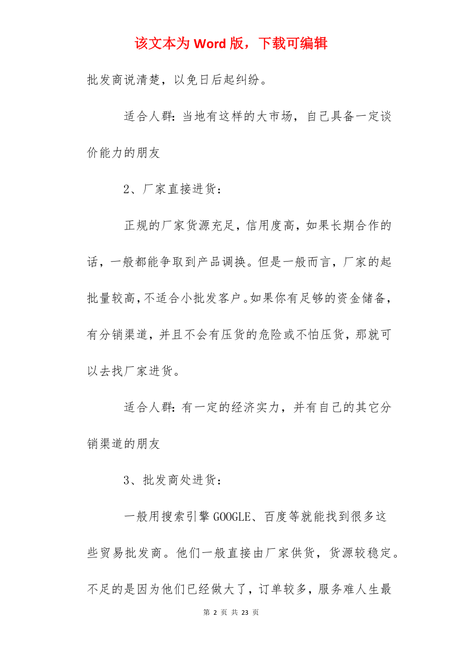 销售培训心得范文.docx_第2页