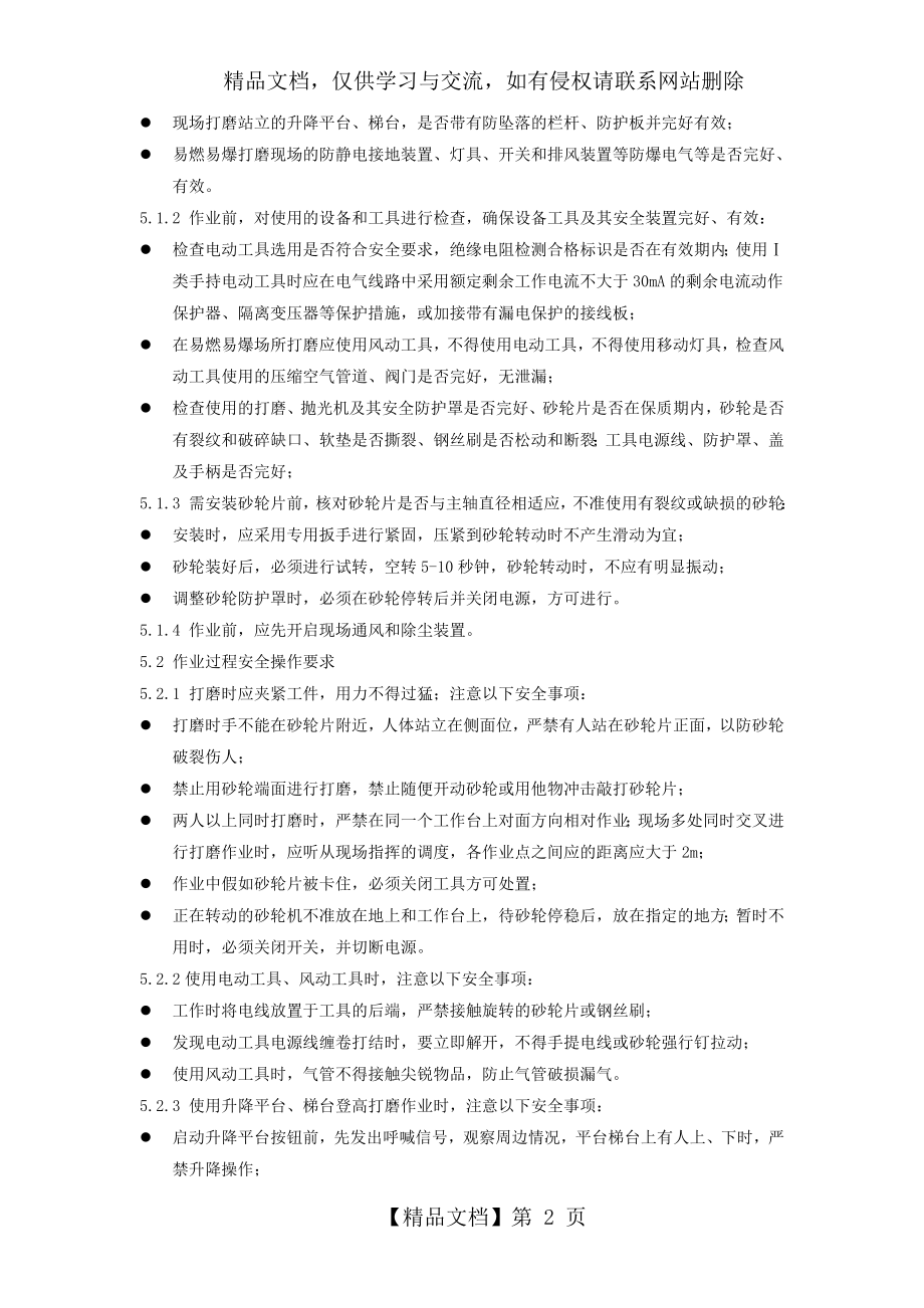 打磨作业岗位安全操作规程及危险源辨识.doc_第2页