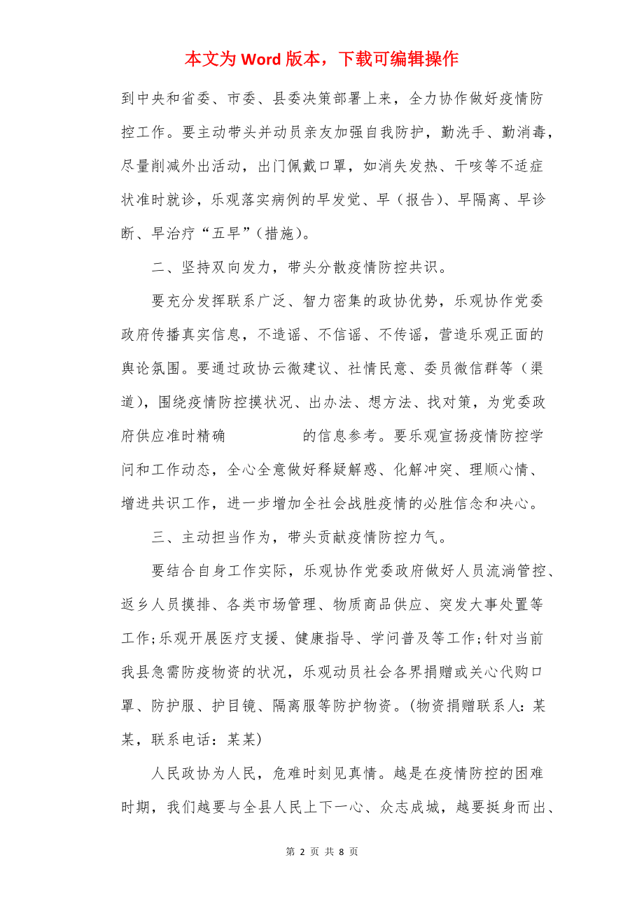 最新抗击疫情倡议书精选5篇.docx_第2页